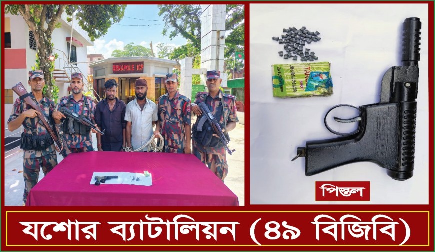 বেনাপোল আইসিপিতে পিস্তল সহ দুই ভারতীয়কে আটক করেছে বিজিবি